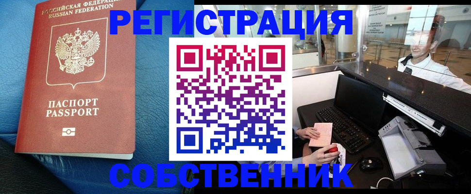 временная регистрация купить в Чегеме