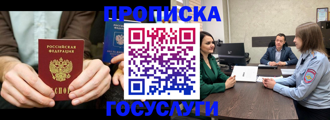 прописка в квартире в Чегеме