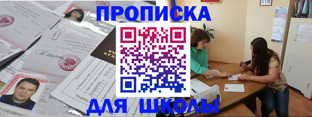 регистрация для школы в Чегеме