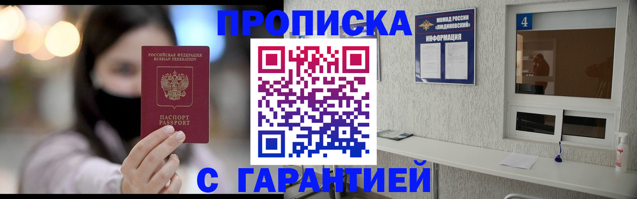 временная регистрация купить в Чегеме