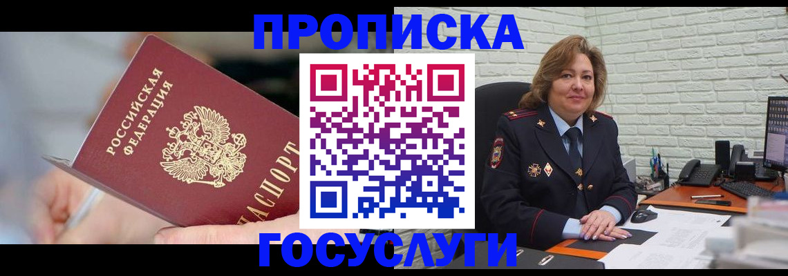 миграционный учет в Чегеме