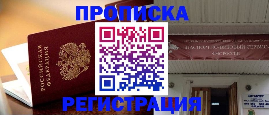 временная регистрация адрес в Чегеме