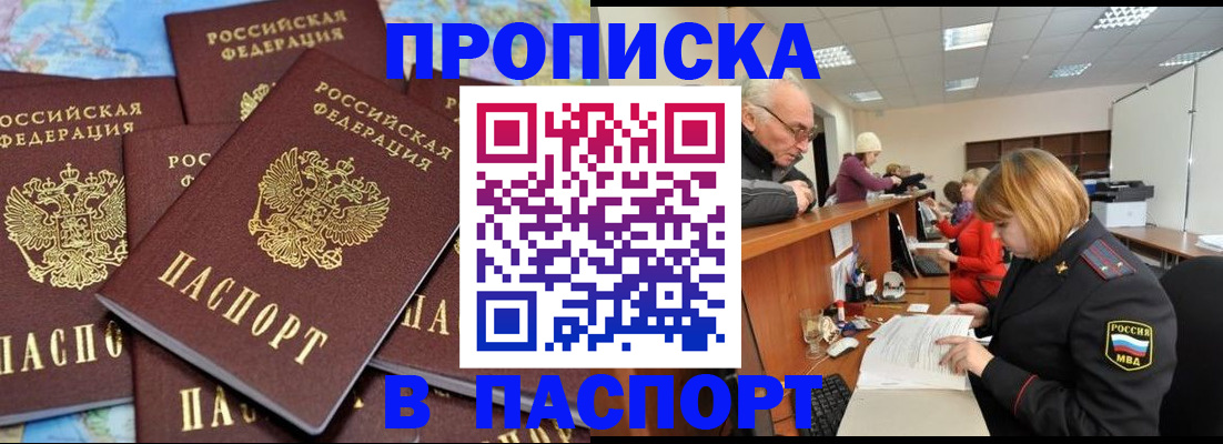 временная регистрация адрес в Чегеме