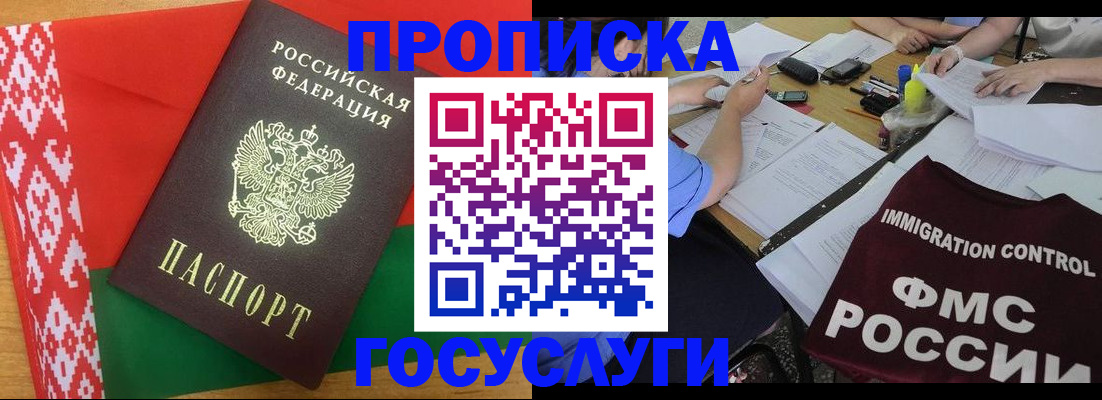 временная прописка в Чегеме